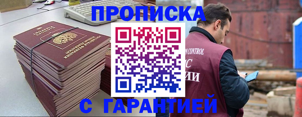 временная прописка в Медвежьегорске