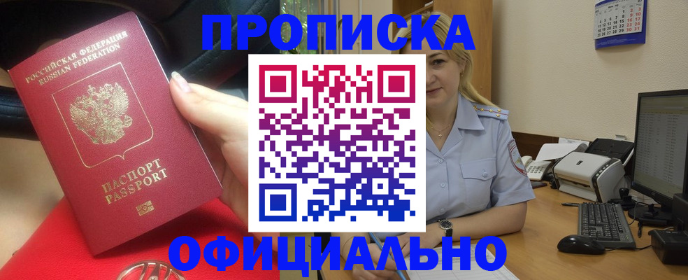 прописка законно в Медвежьегорске